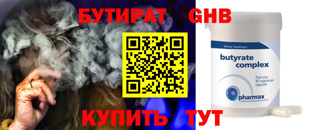 Уварово  БУТИРАТ GHB  Вход с VPN 