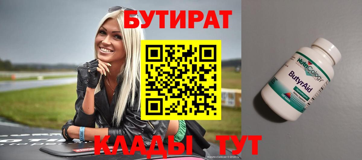 БУТИРАТ бутандиол Уварово
