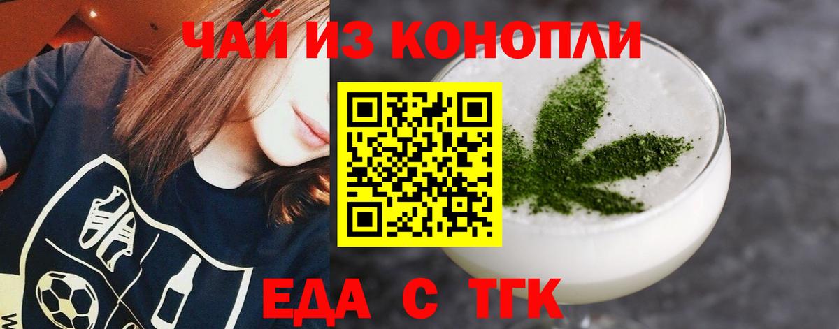 Уварово  Еда ТГК конопля  Вход с VPN 