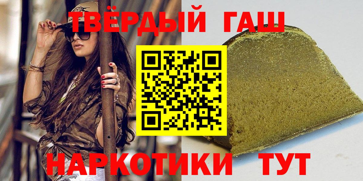 ГАШИШ  ГАШ гашик  ГАШ хэш  Вход с VPN  Уварово 