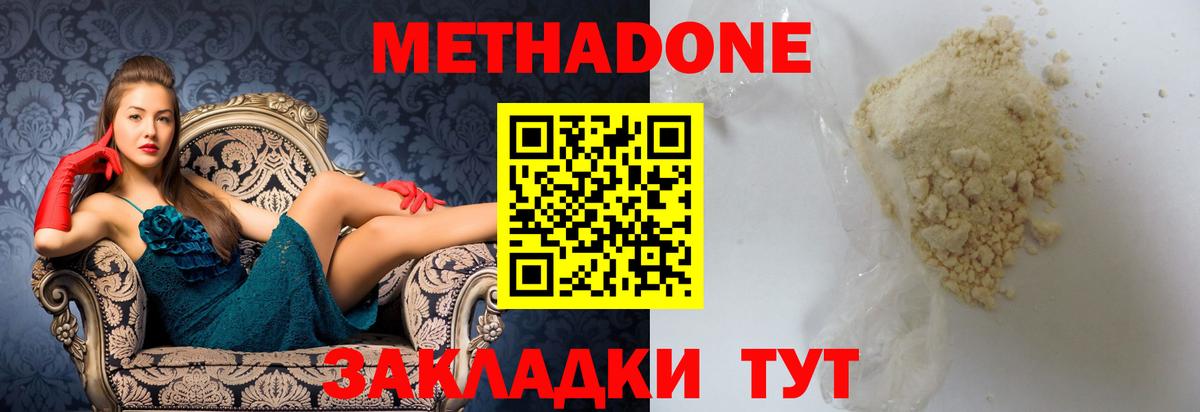 Метадон methadone Уварово