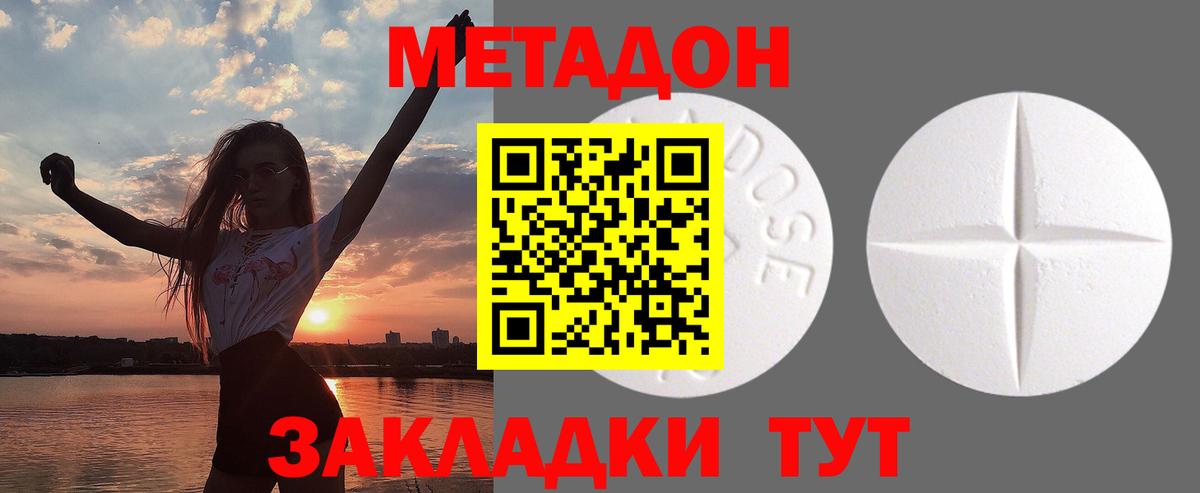 Метадон кристалл  МЕТАДОН мёд  блэк спрут ТОР  Вход с VPN  Уварово 